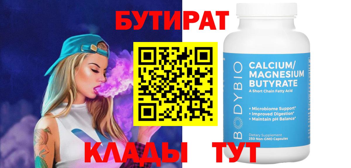 БУТИРАТ бутик Трёхгорный