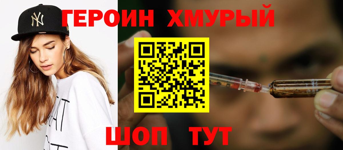 ГЕРОИН белый  Вход с VPN  Героин  Трёхгорный 