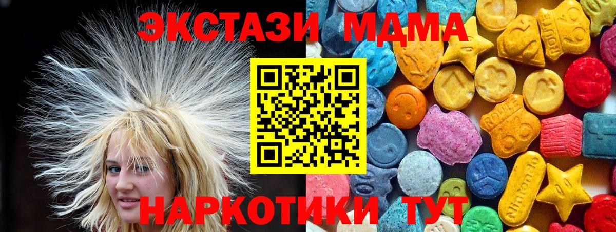 МДМА crystal  Вход с VPN  МДМА кристаллы  Трёхгорный 