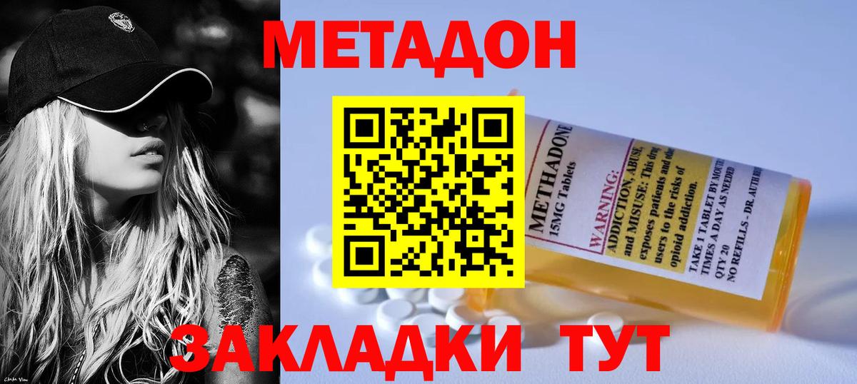 Метадон methadone Трёхгорный
